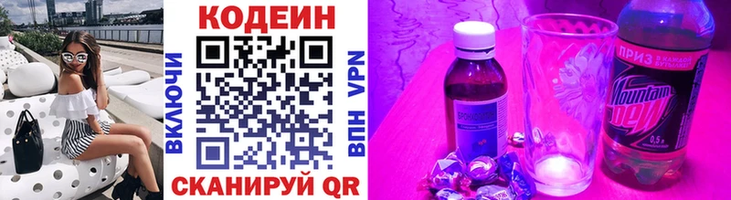 купить   Полярные Зори  Кодеиновый сироп Lean Purple Drank 